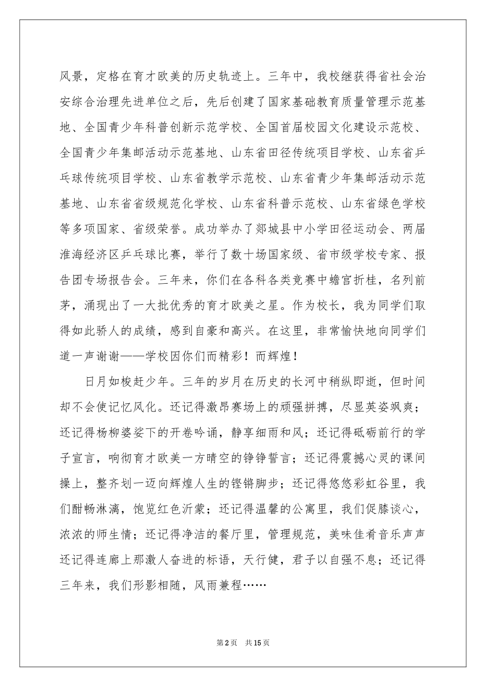 初中毕业典礼讲话稿范本（通用6篇）_第2页