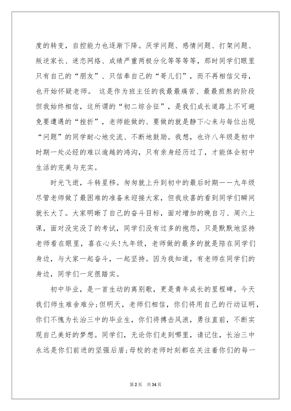 初中毕业典礼演讲稿集锦15篇_第2页