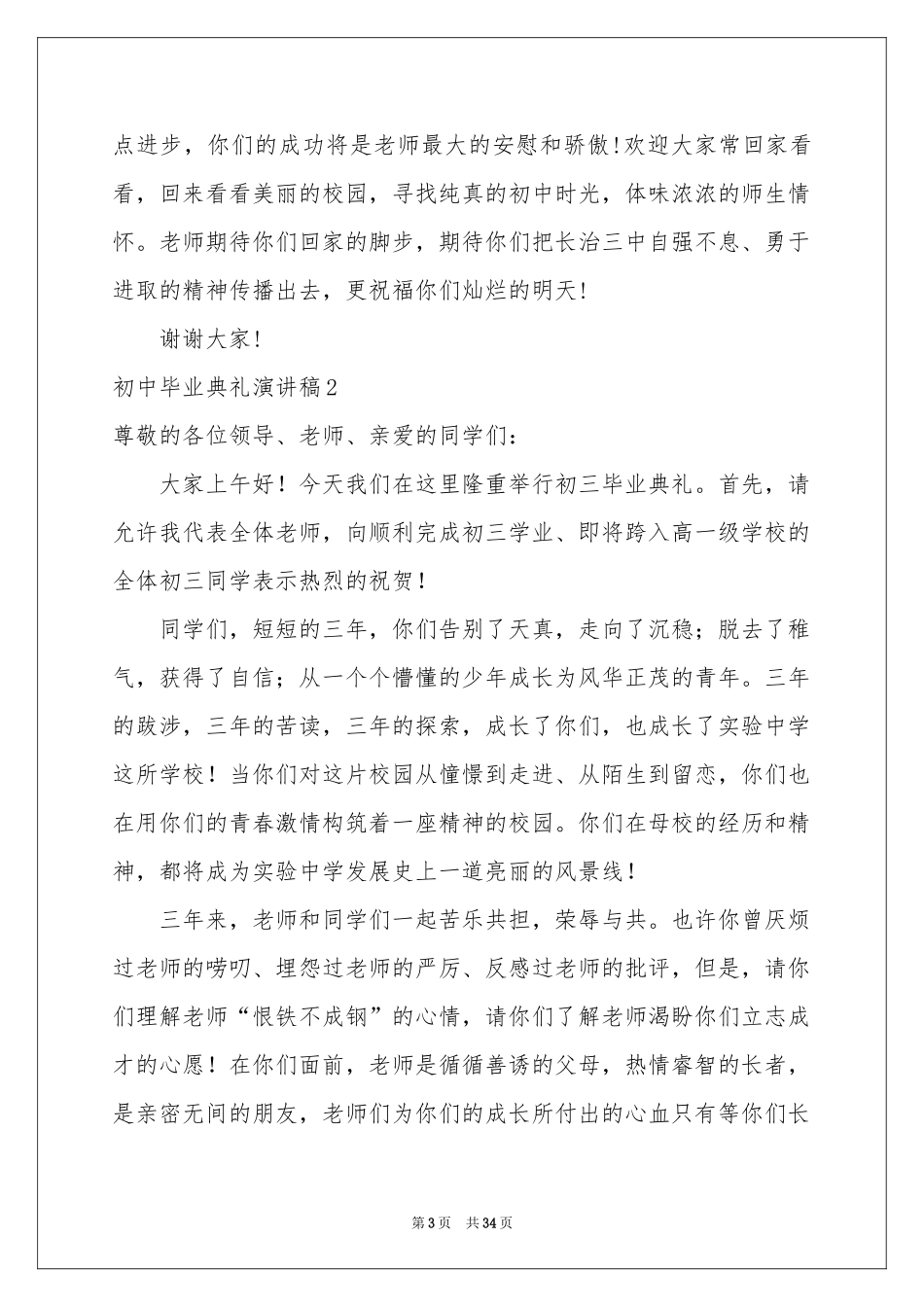 初中毕业典礼演讲稿集锦15篇_第3页