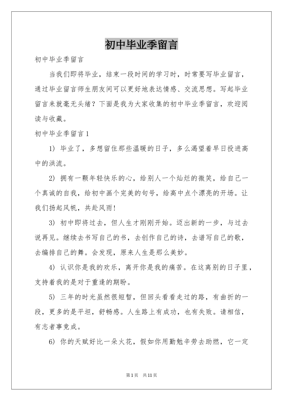 初中毕业季留言_第1页