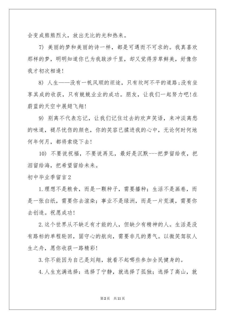 初中毕业季留言_第2页