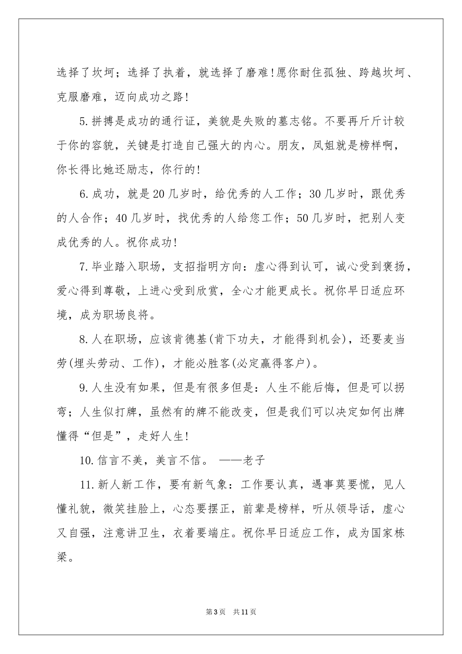 初中毕业季留言_第3页
