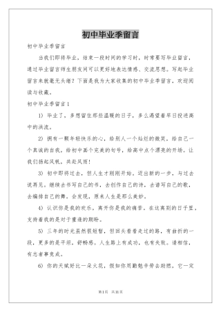 初中毕业季留言