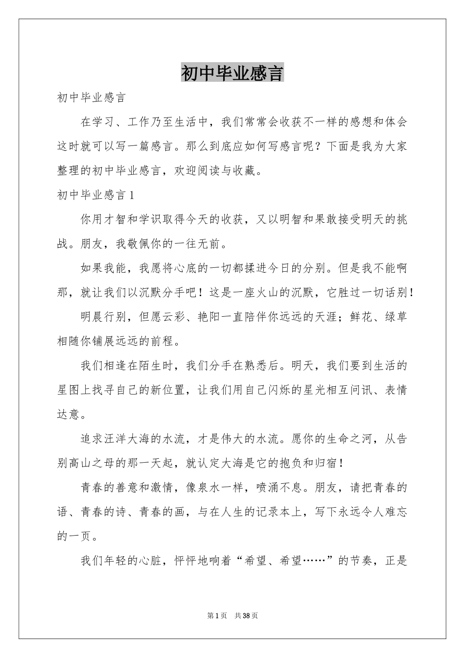 初中毕业感言_第1页