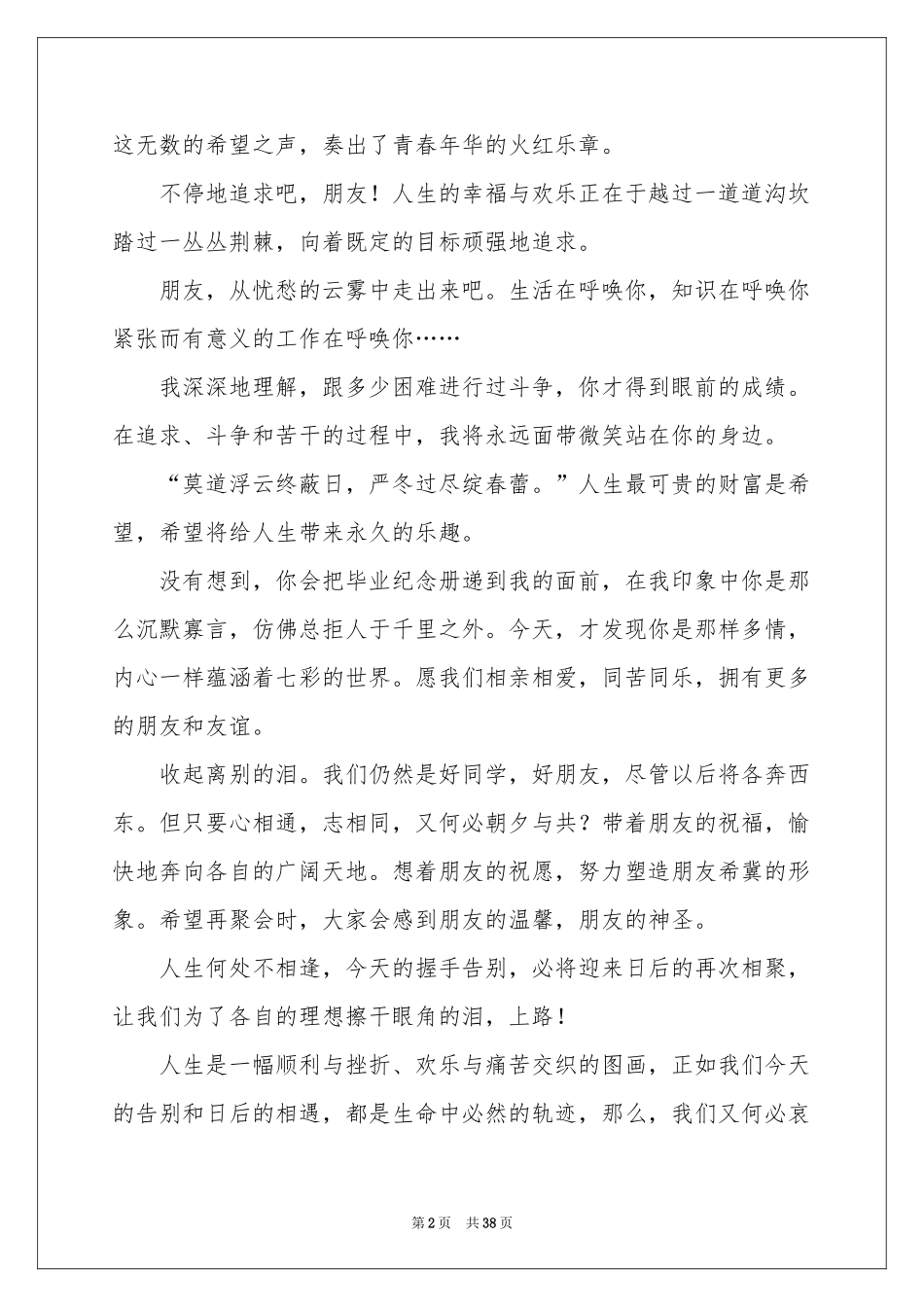 初中毕业感言_第2页