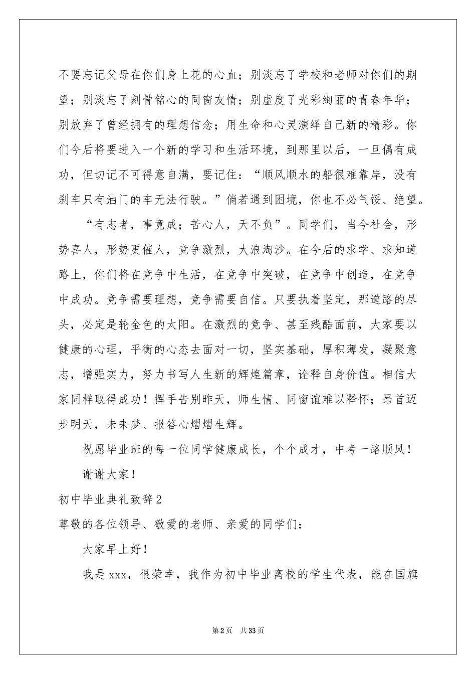 初中毕业典礼致辞_第2页