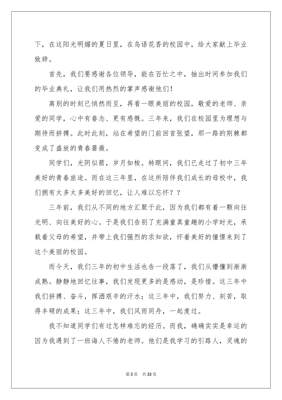 初中毕业典礼致辞_第3页