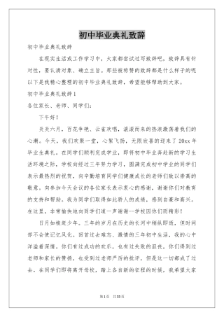 初中毕业典礼致辞