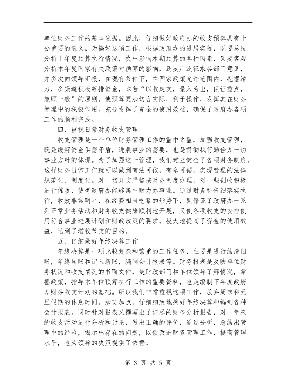 2024酒店财务部年度工作总结范文_第3页