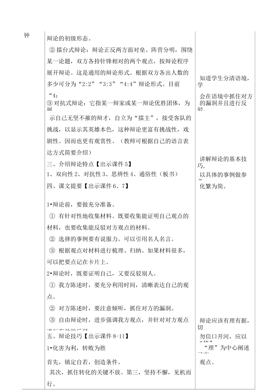 部编版六年级下册《口语交际：辩论》教学设计_第2页