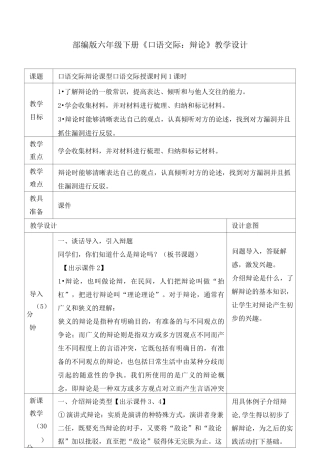 部编版六年级下册《口语交际：辩论》教学设计