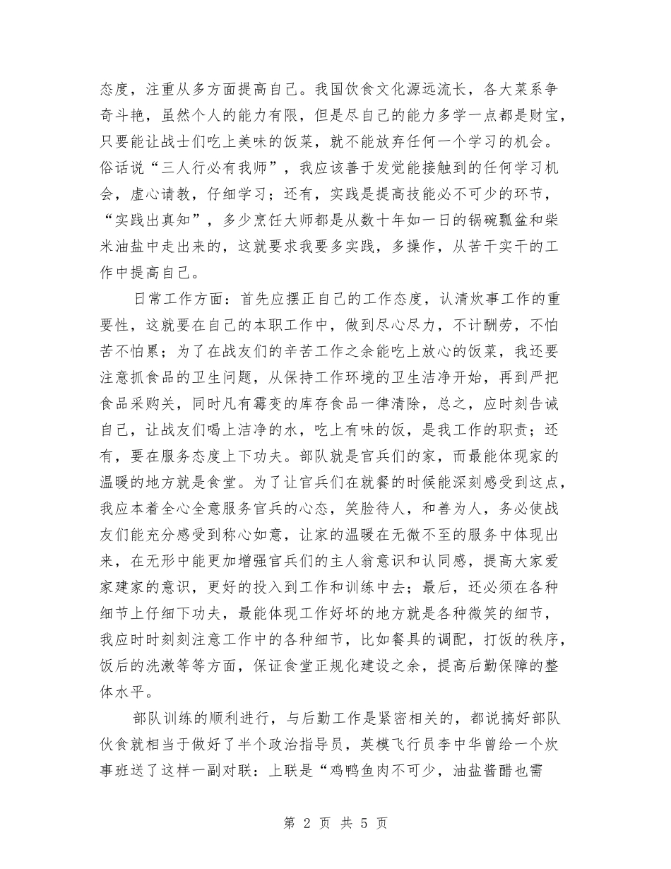 2024年部队食堂年终总结与2024年酒店12月工作总结汇编_第2页