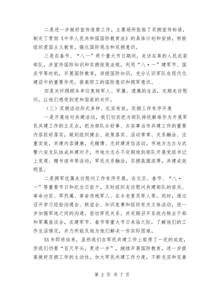 2024年度双拥工作总结2与2024年度司法年度工作总结汇编_第2页