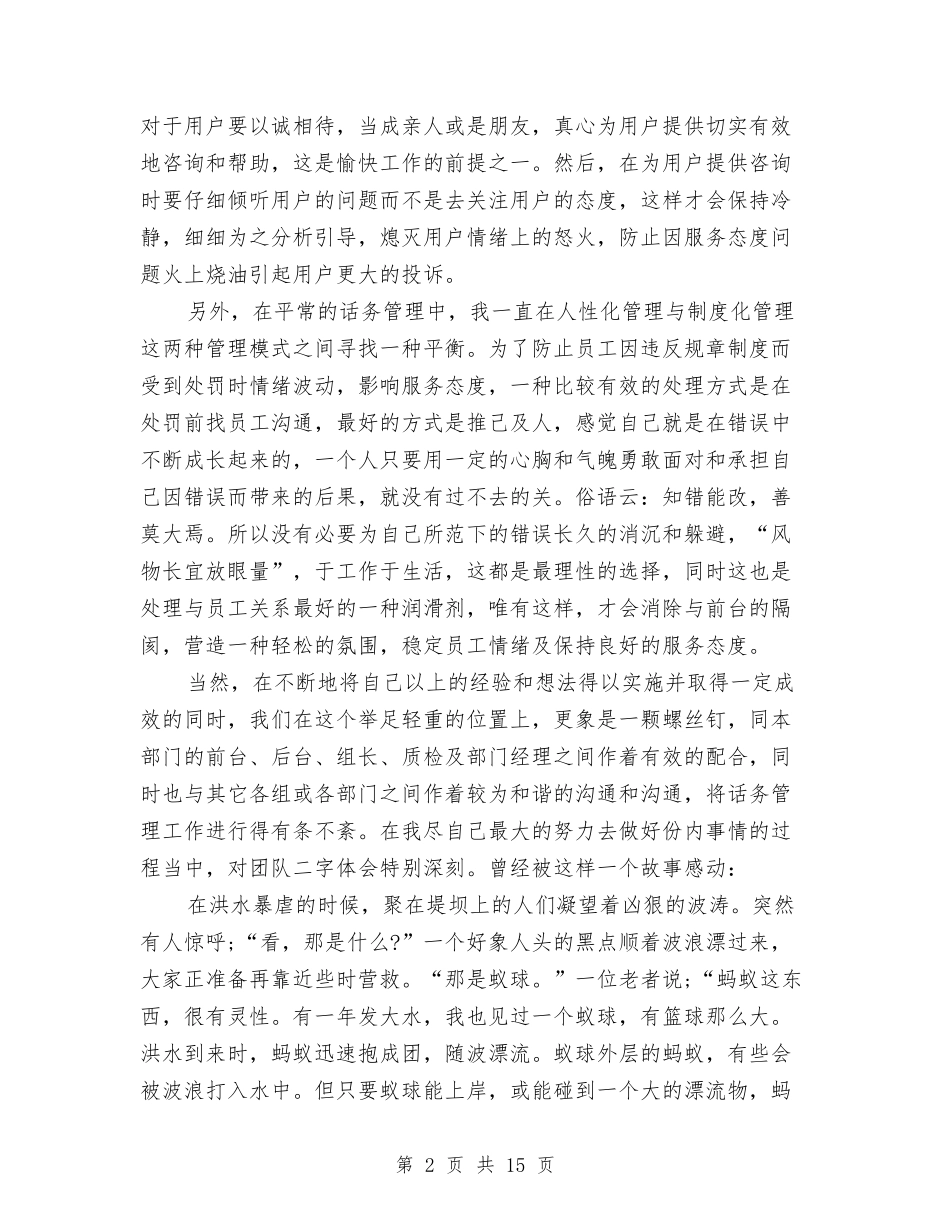 2024客服话务员工作总结与2024客服话务员年终个人总结范文汇编_第2页