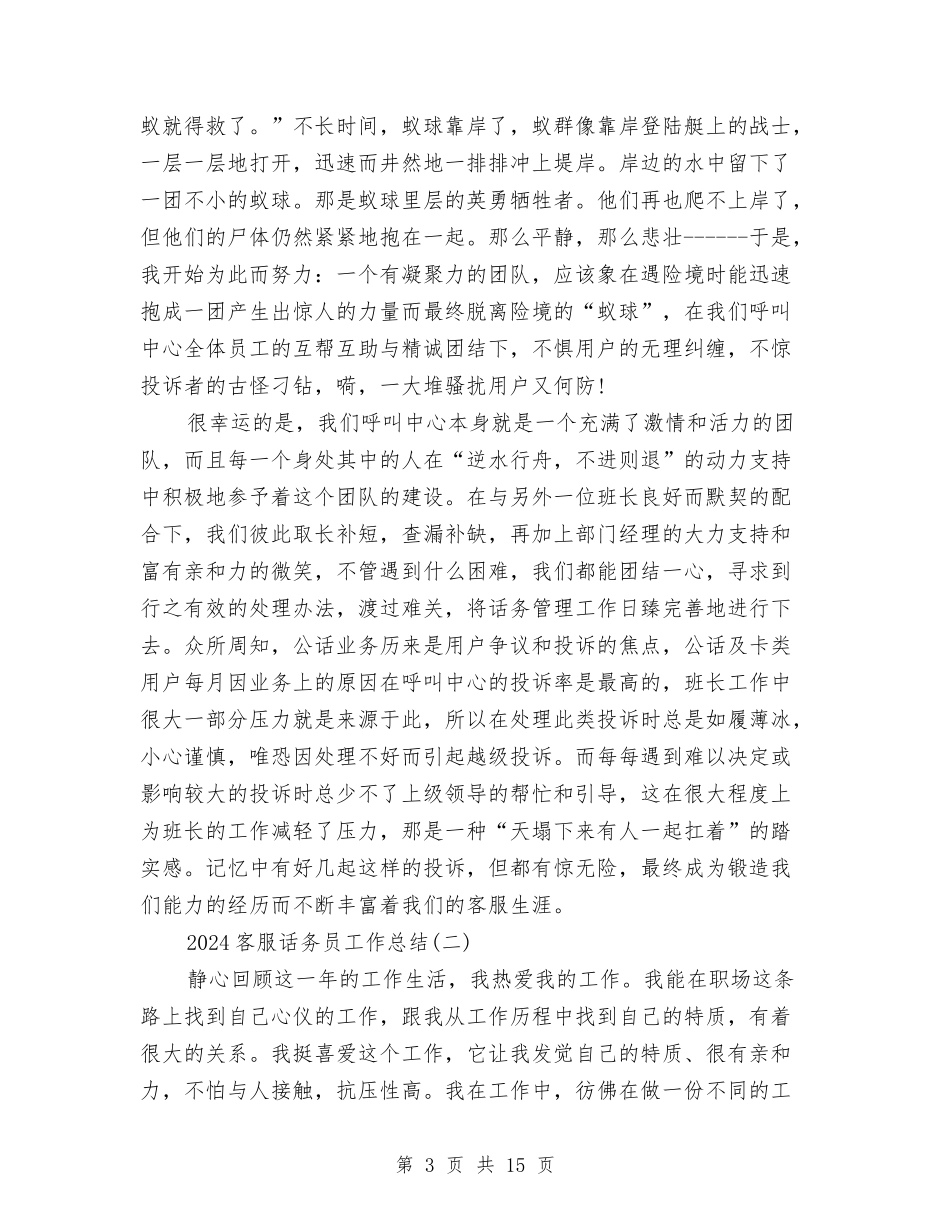 2024客服话务员工作总结与2024客服话务员年终个人总结范文汇编_第3页