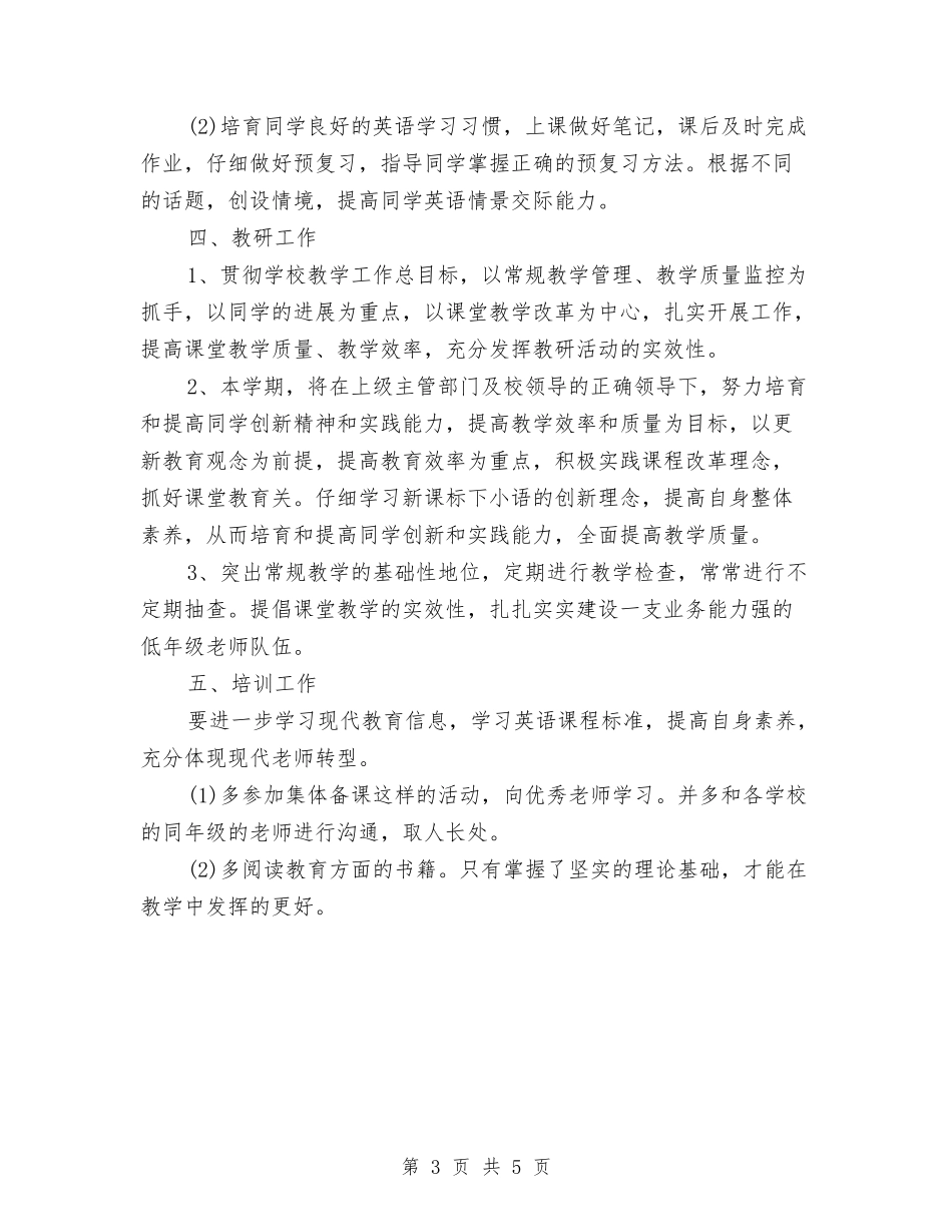 2024小学教师个人工作计划表与2024小学教师个人年终工作总结汇编_第3页
