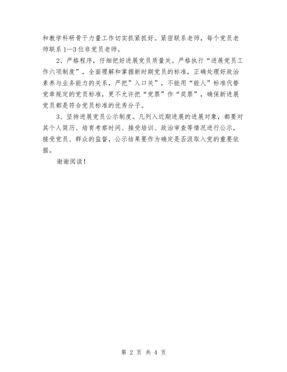 2024年幼儿园发展党员年度计划范文与2024年幼儿园后勤工作计划汇编_第2页