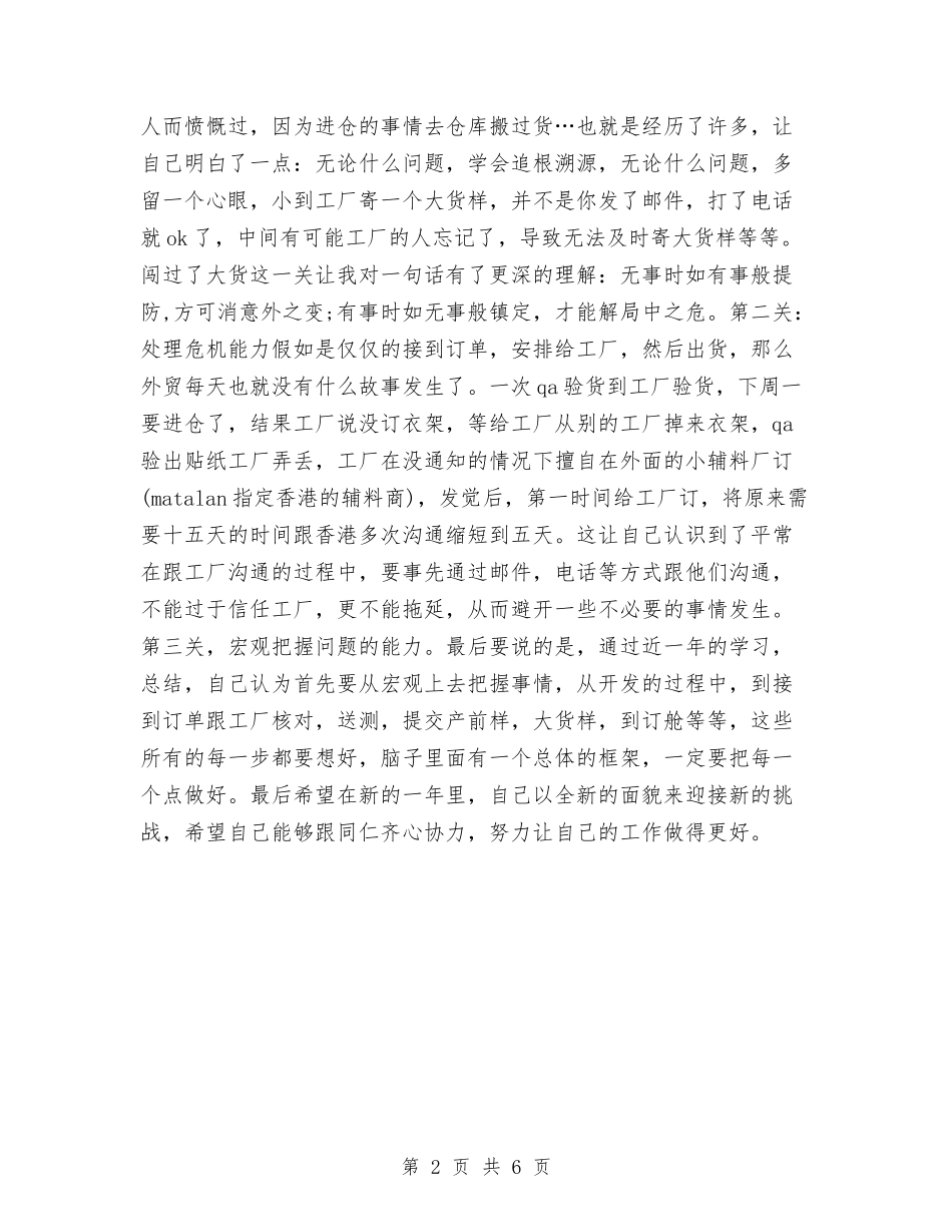 2024年服装销售年度工作总结与2024年服装销售年终工作小结汇编_第2页