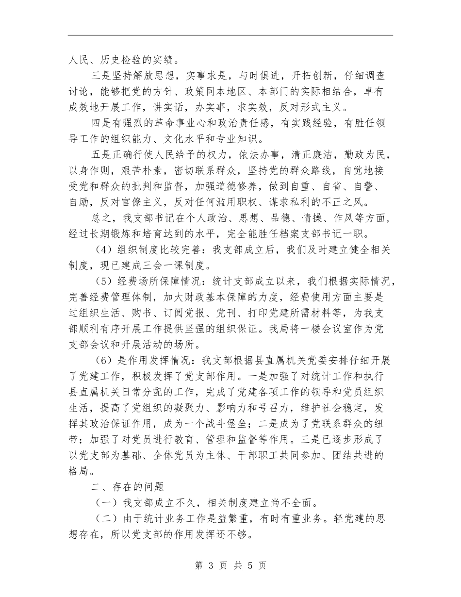 统计局三分类三升级自查报告_第3页