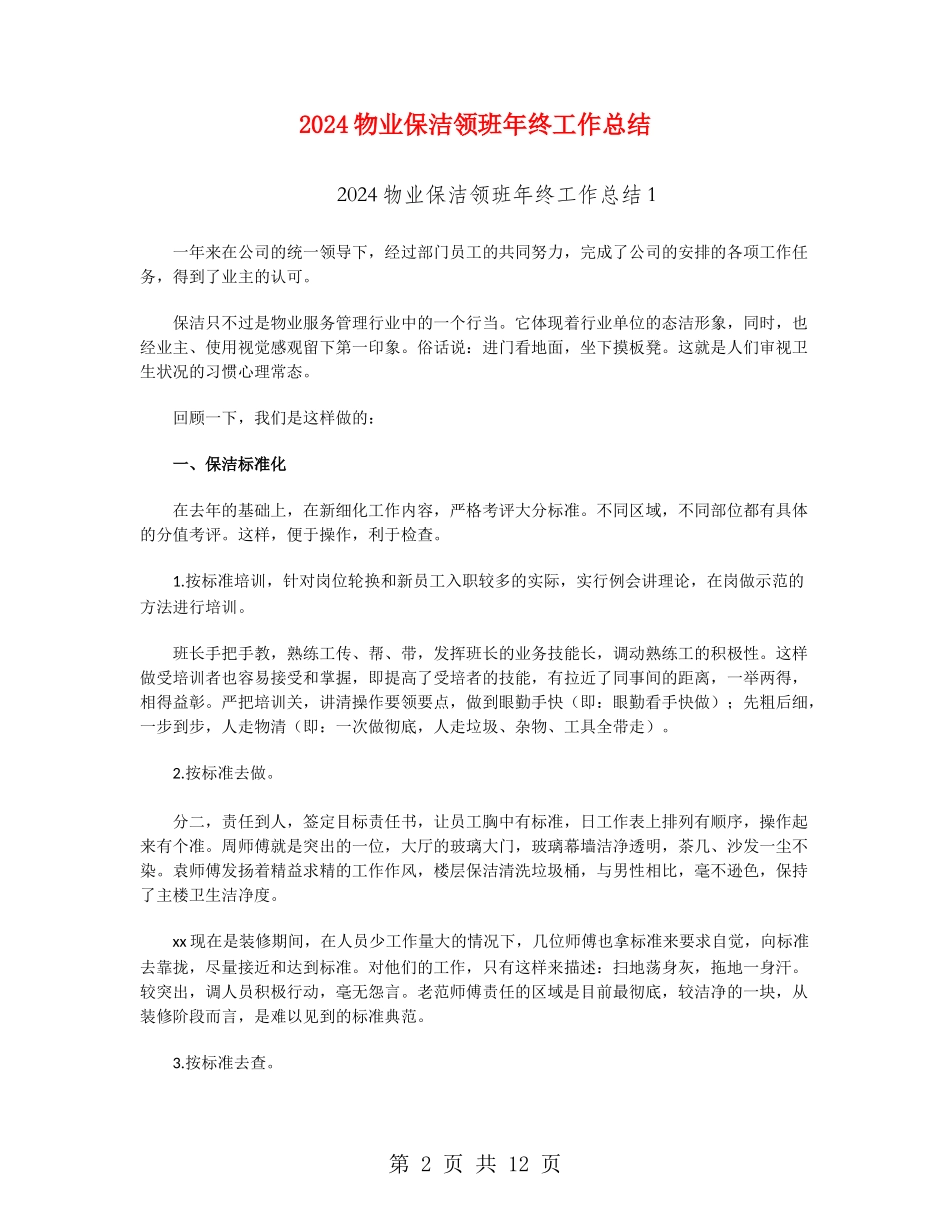 2024物业保洁领班年终工作总结_第2页