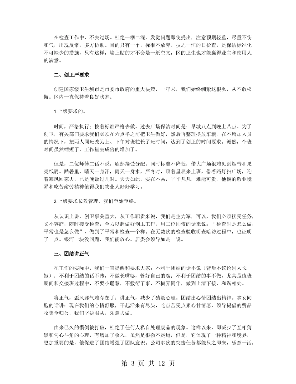 2024物业保洁领班年终工作总结_第3页