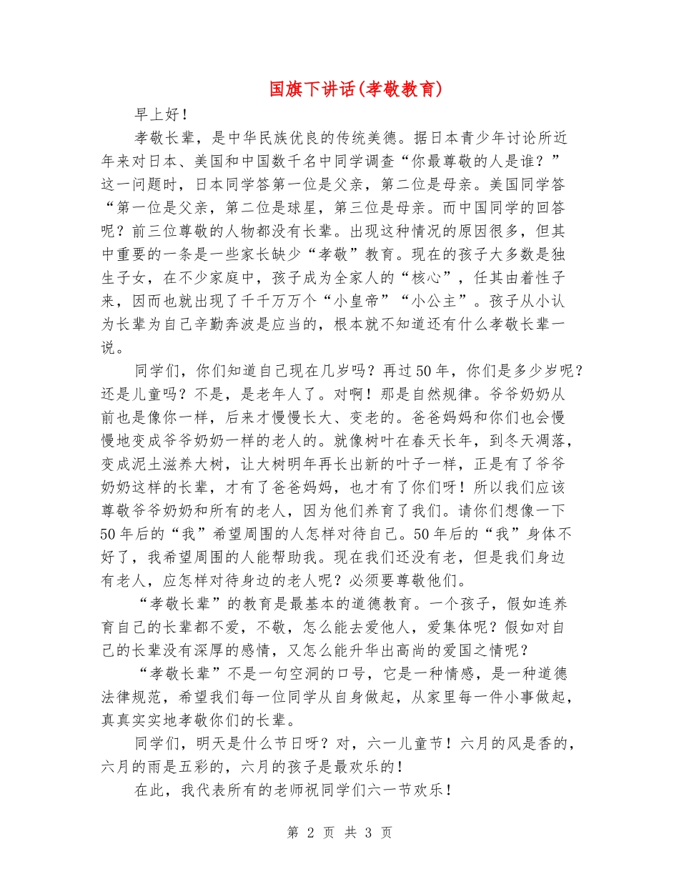 国旗下讲话(孝敬教育)_第2页