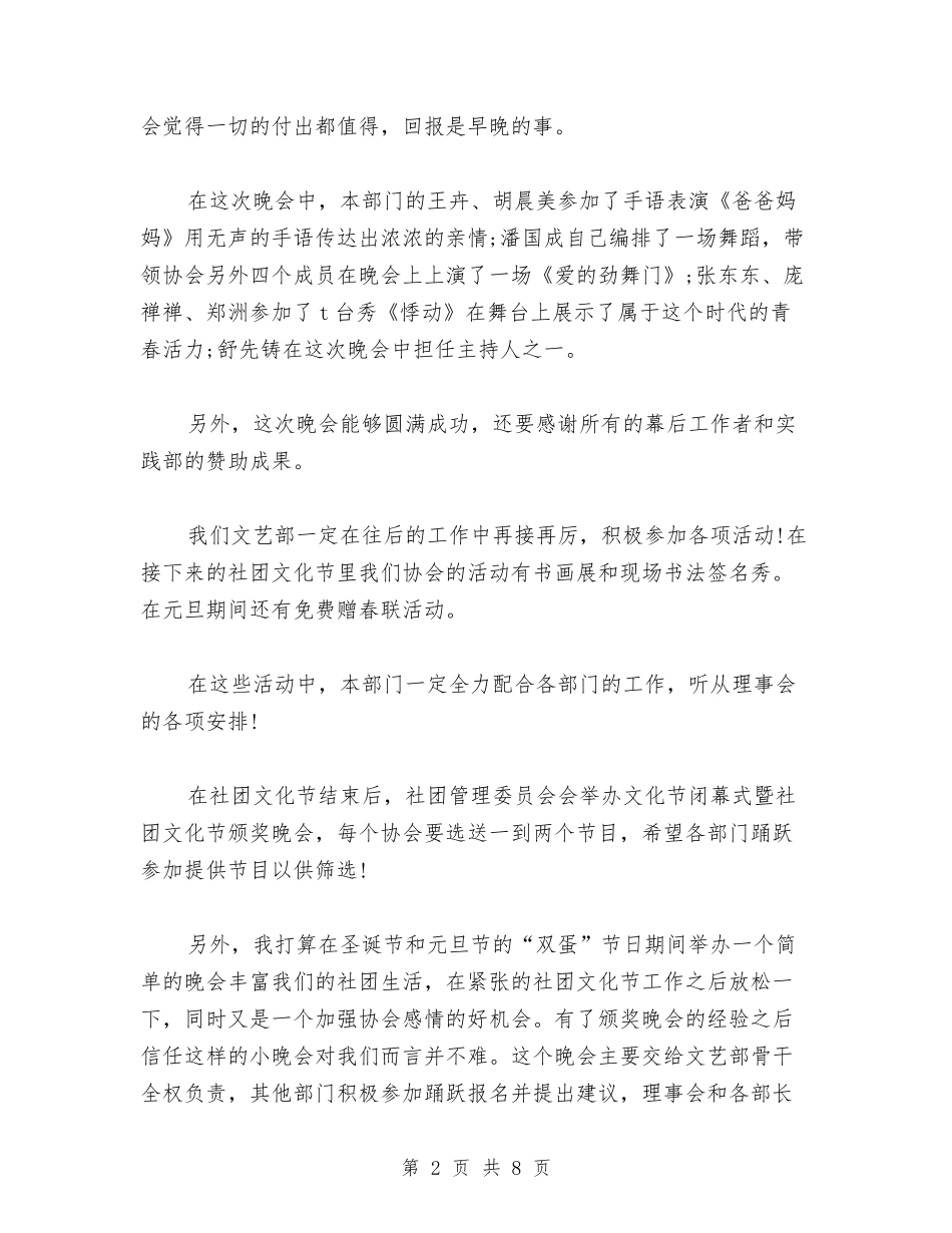 2024年10月书画研究会文艺部部长工作总结范文与2024年10月事业单位个人工作总结汇编_第2页