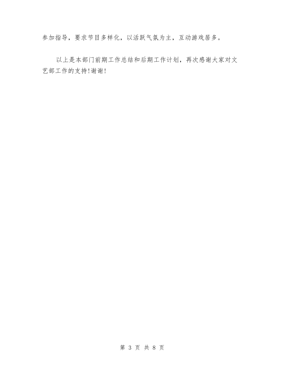 2024年10月书画研究会文艺部部长工作总结范文与2024年10月事业单位个人工作总结汇编_第3页