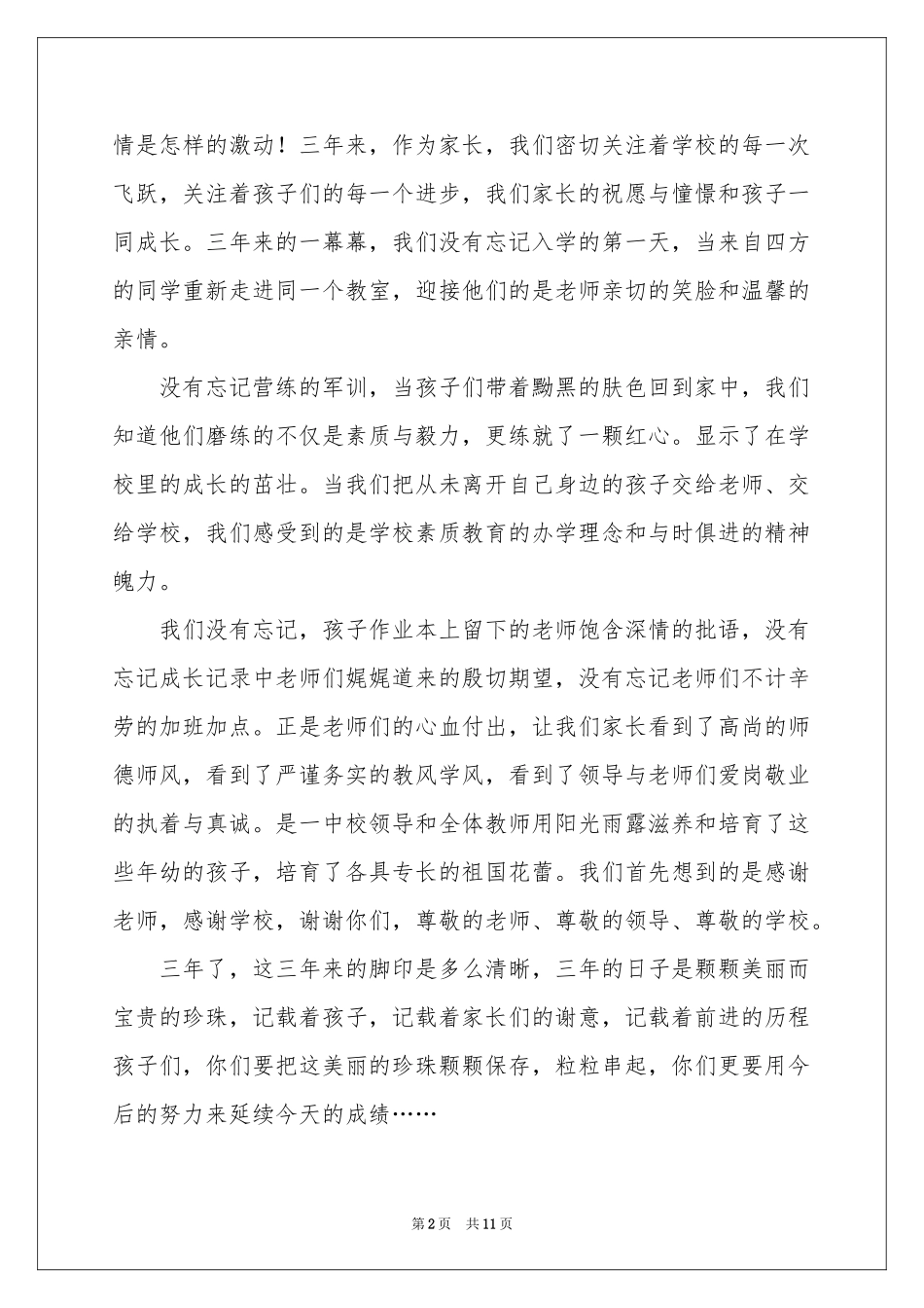 初中毕业典礼家长讲话稿_第2页