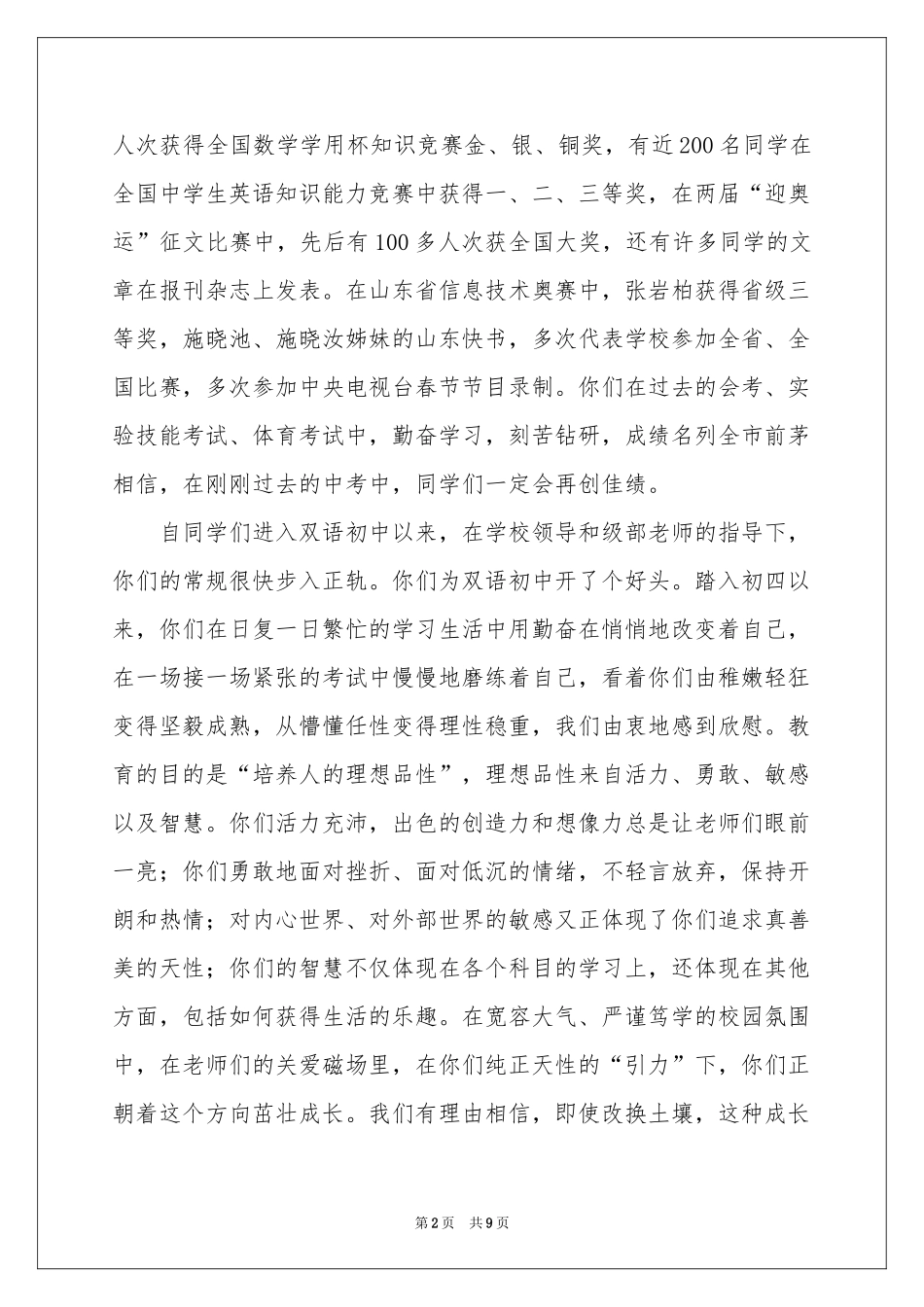 初中毕业典礼校长讲话稿_第2页