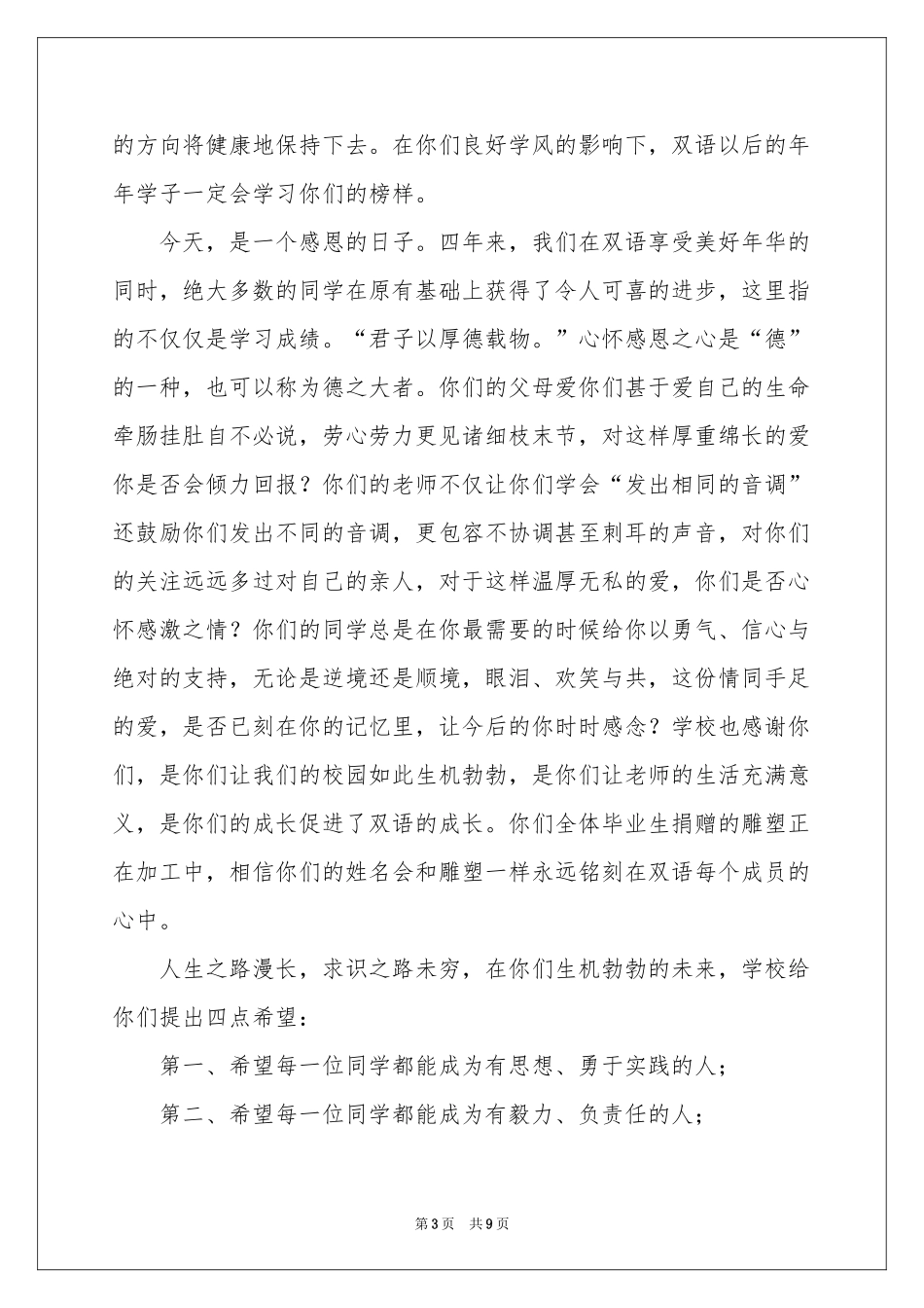 初中毕业典礼校长讲话稿_第3页