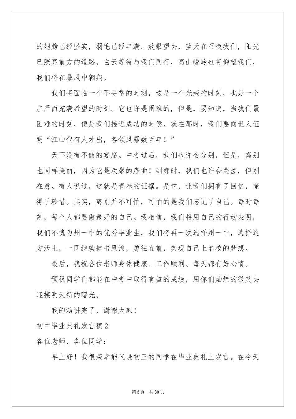初中毕业典礼发言稿_第3页