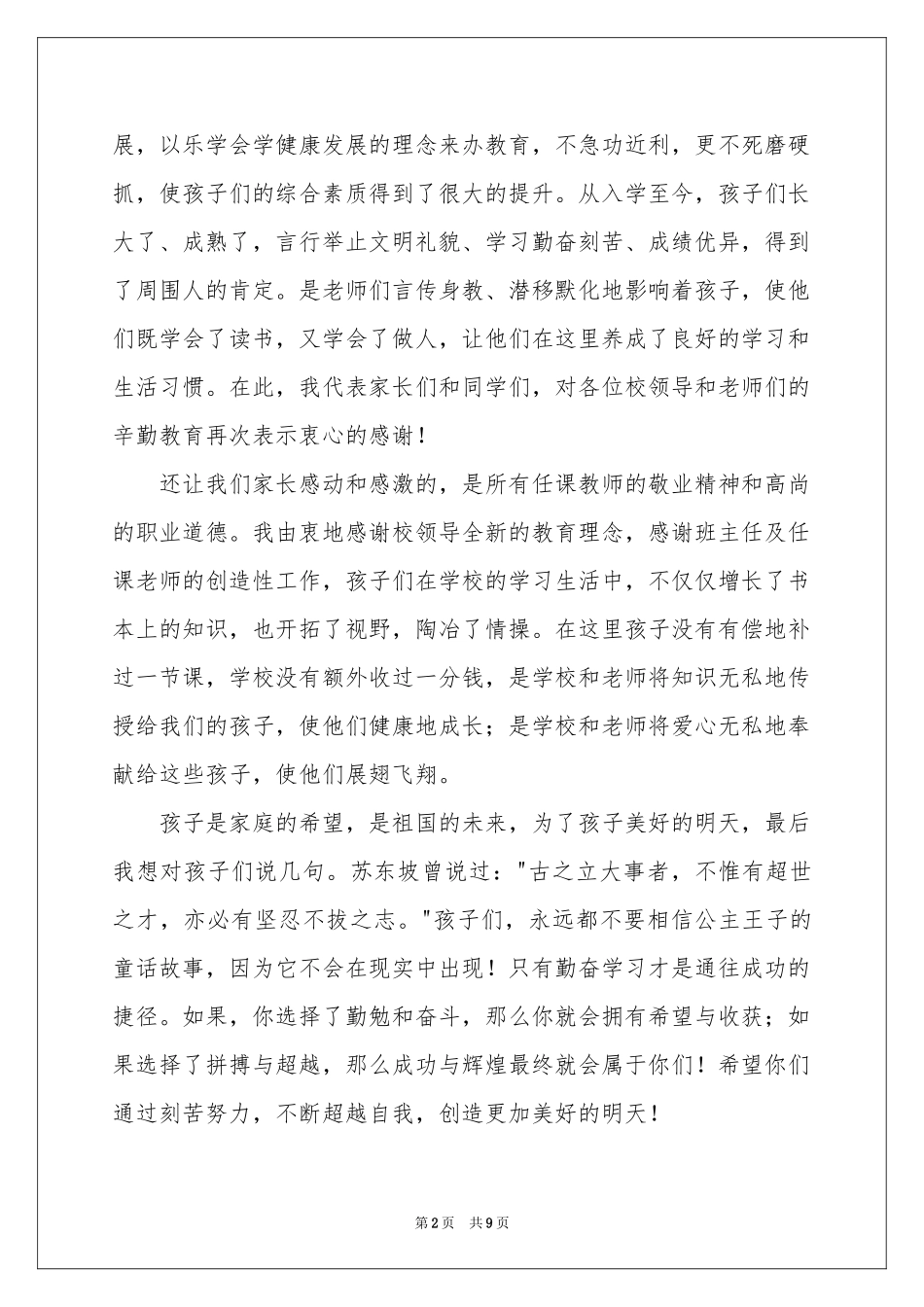 初中毕业典礼家长致辞_第2页
