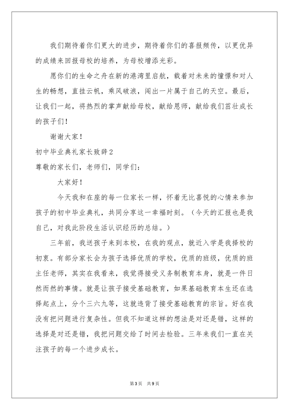 初中毕业典礼家长致辞_第3页
