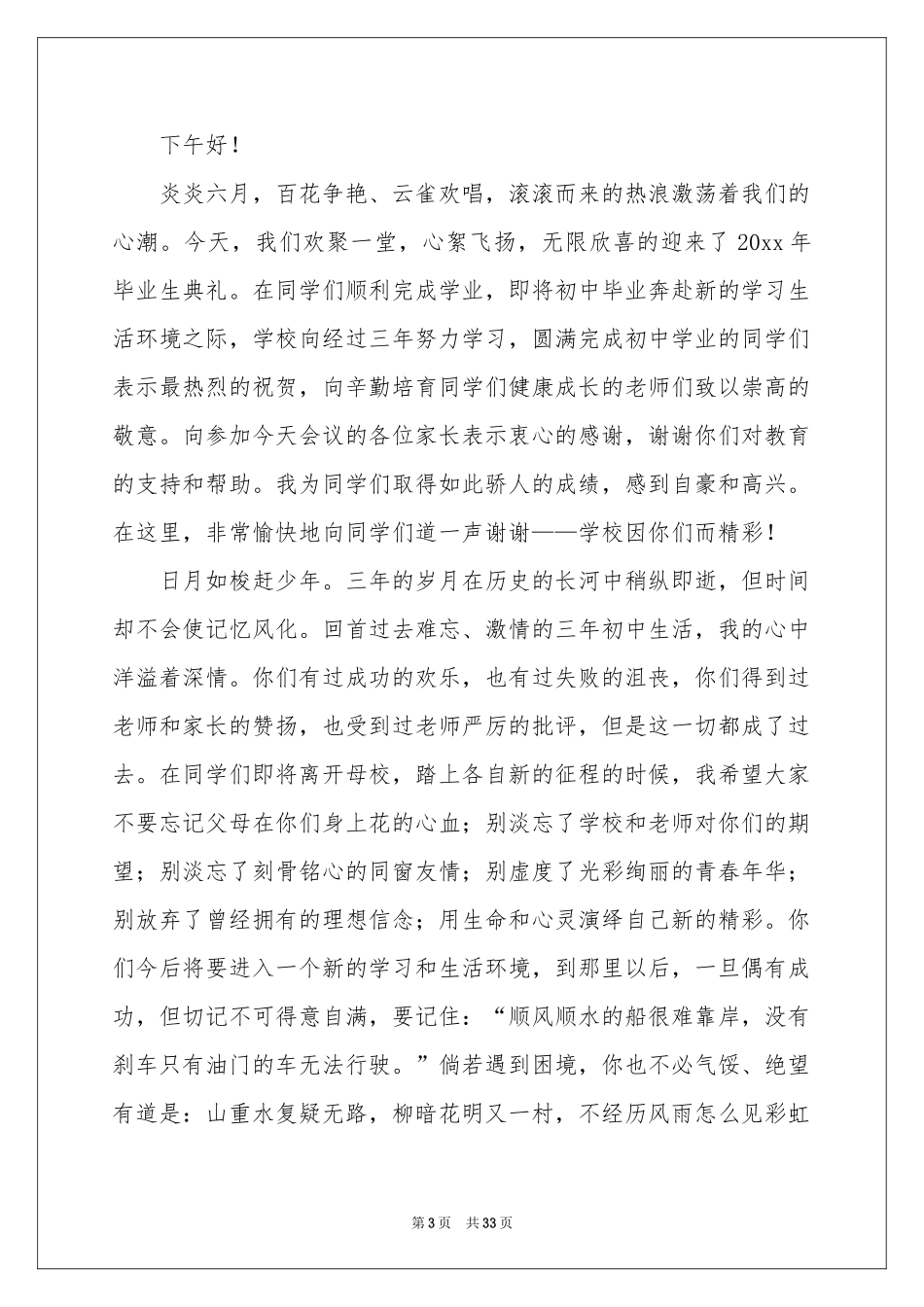 初中毕业典礼校长演讲稿_第3页