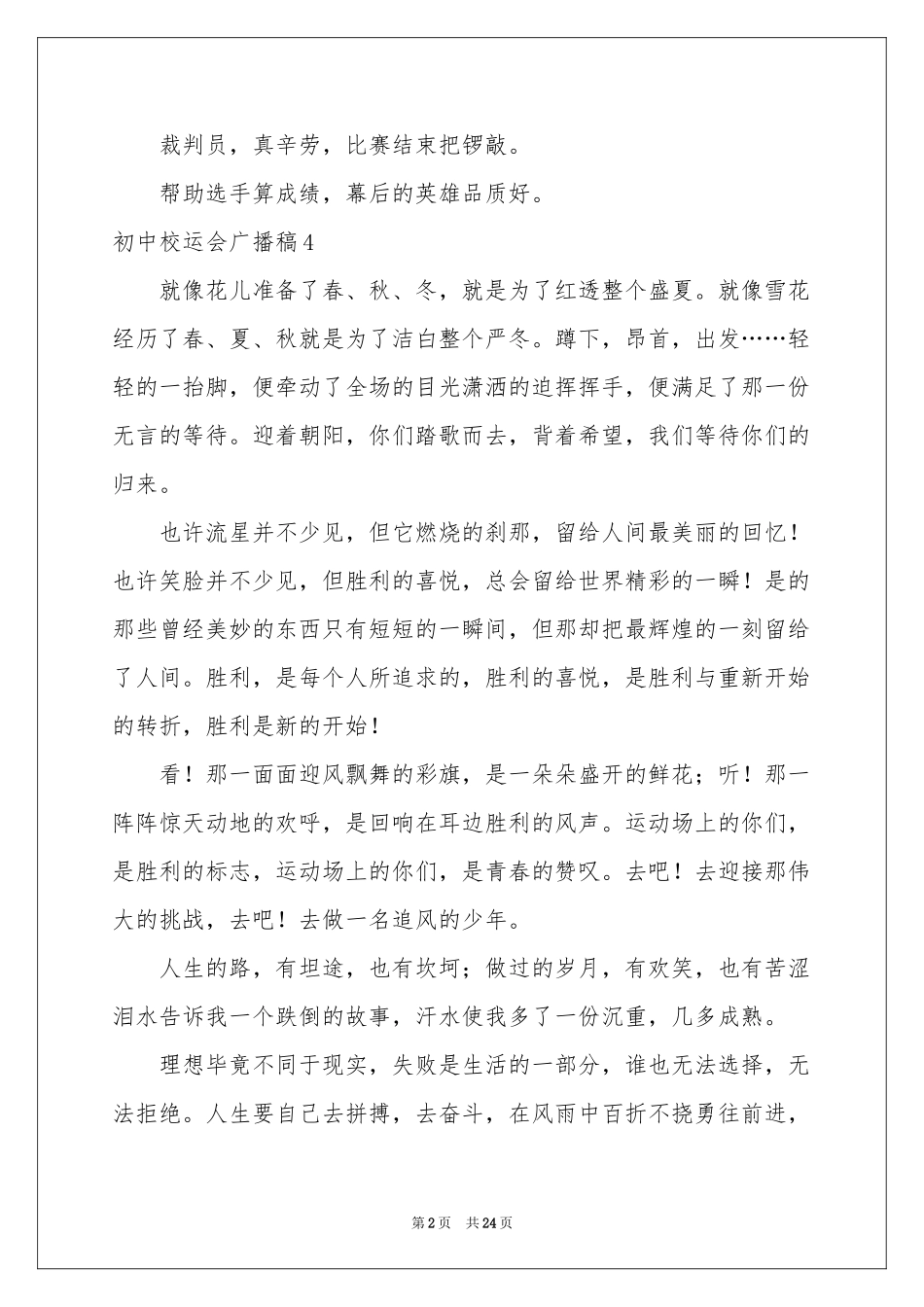 初中校运会广播稿_第2页