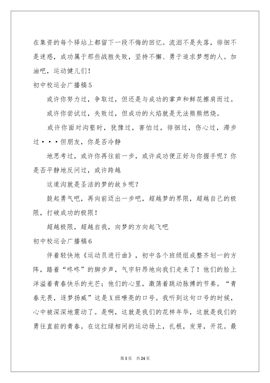 初中校运会广播稿_第3页