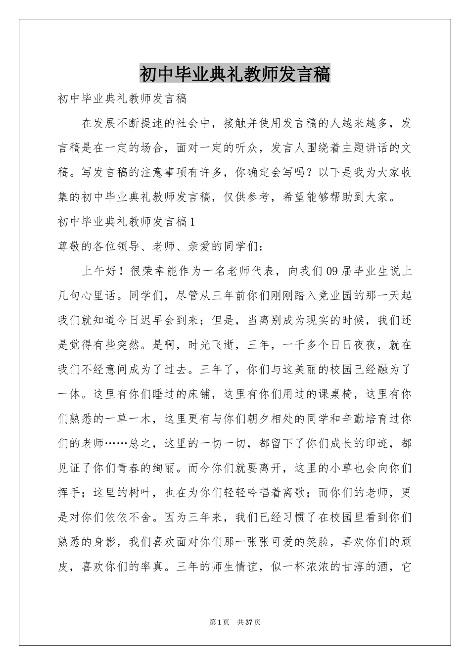 初中毕业典礼教师发言稿_第1页