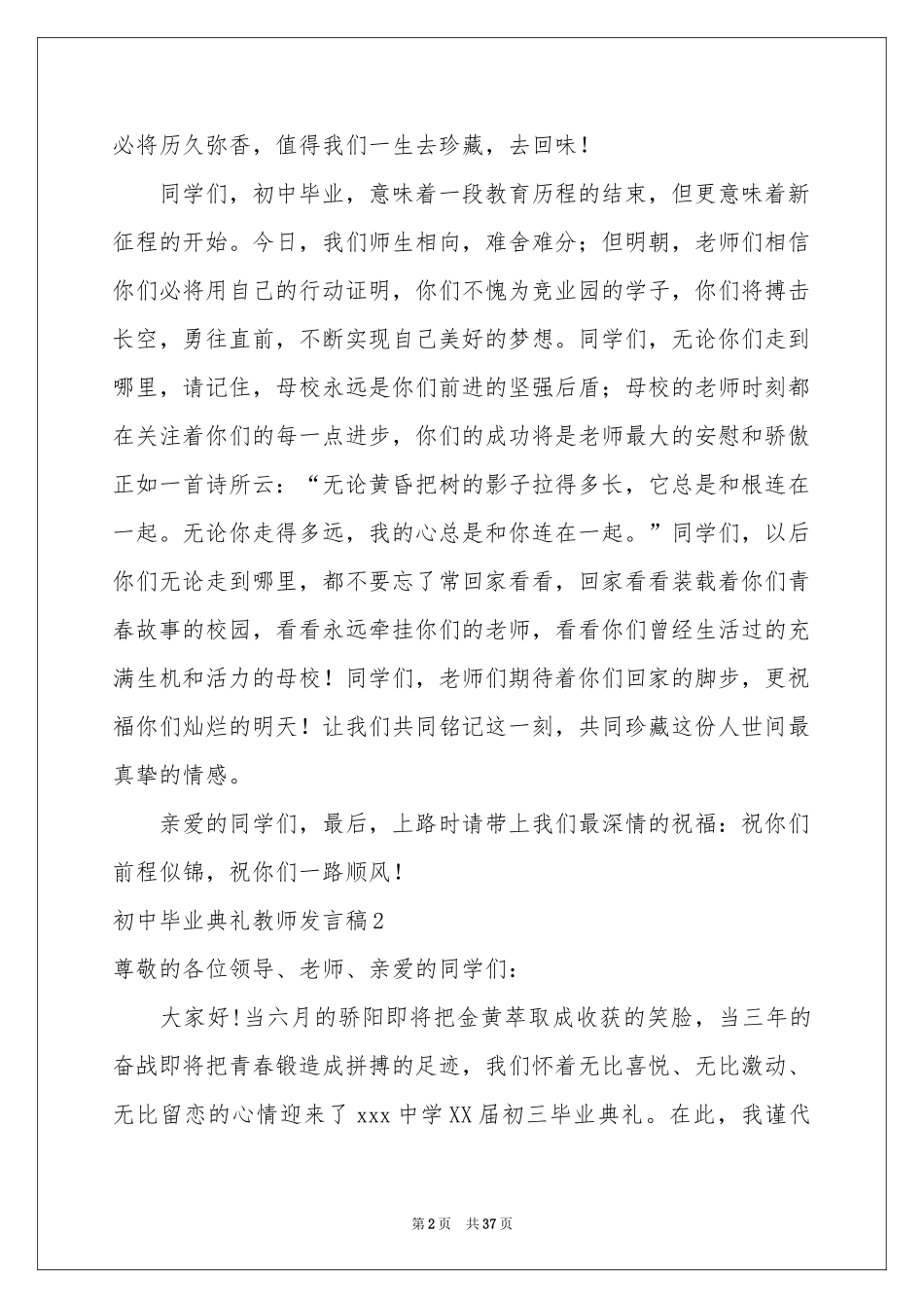 初中毕业典礼教师发言稿_第2页