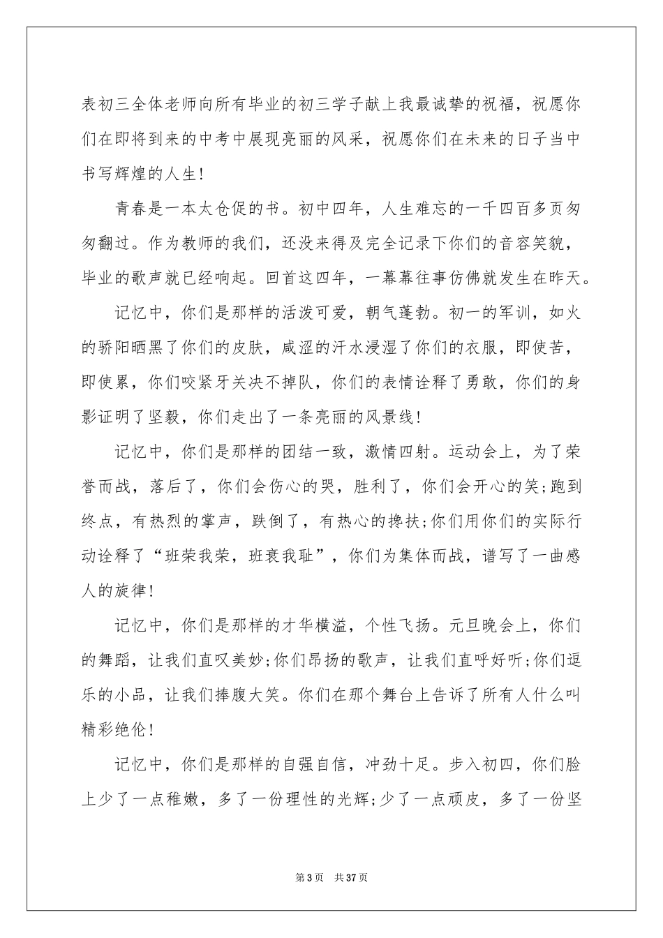 初中毕业典礼教师发言稿_第3页