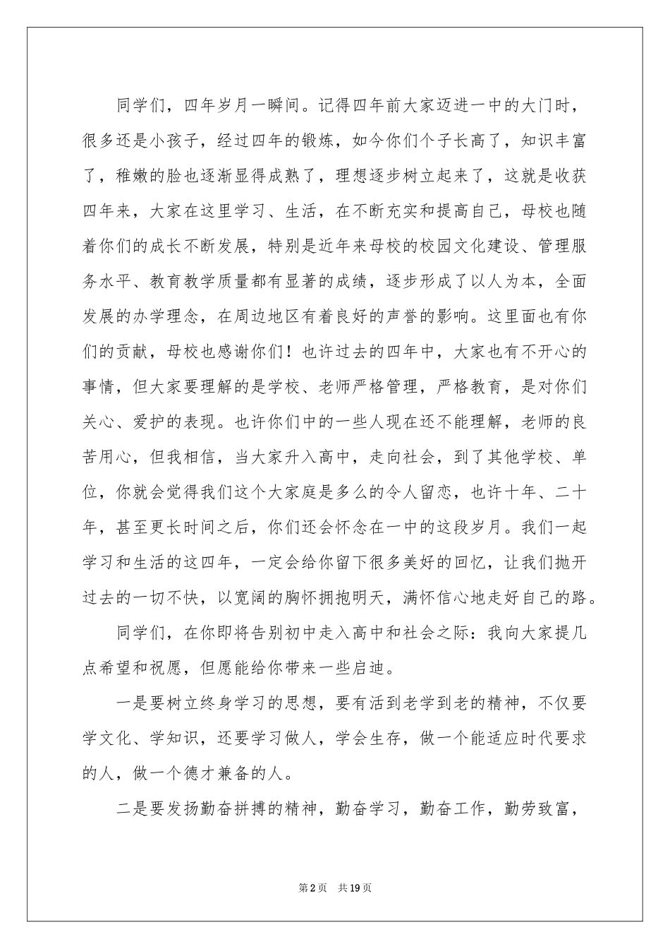 初中毕业典礼上的讲话稿_第2页