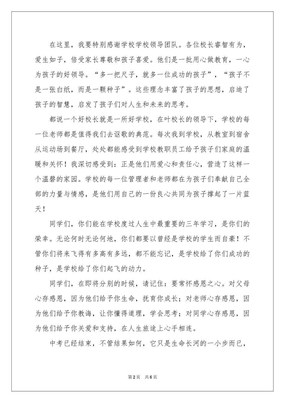 初中毕业典礼家长的讲话稿_第2页