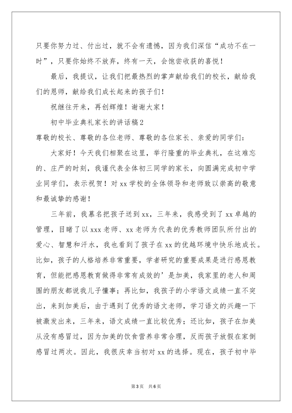 初中毕业典礼家长的讲话稿_第3页