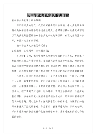 初中毕业典礼家长的讲话稿