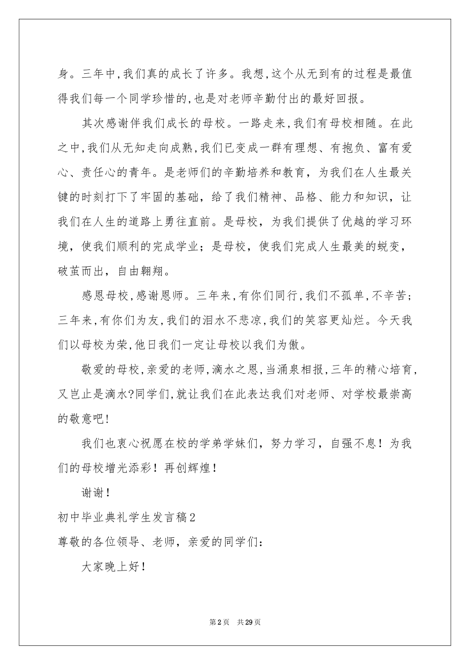 初中毕业典礼学生发言稿_第2页