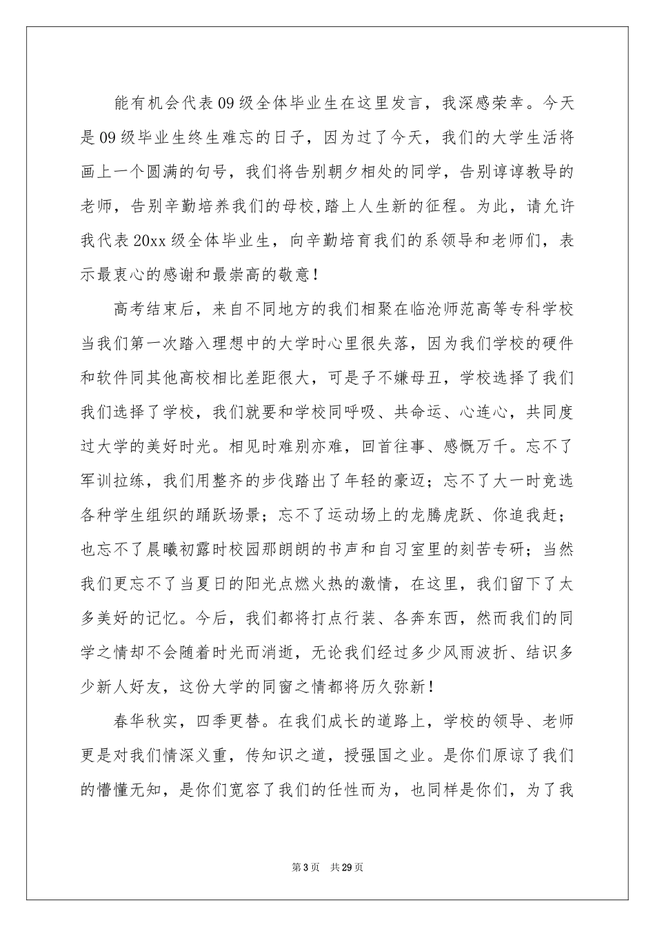 初中毕业典礼学生发言稿_第3页