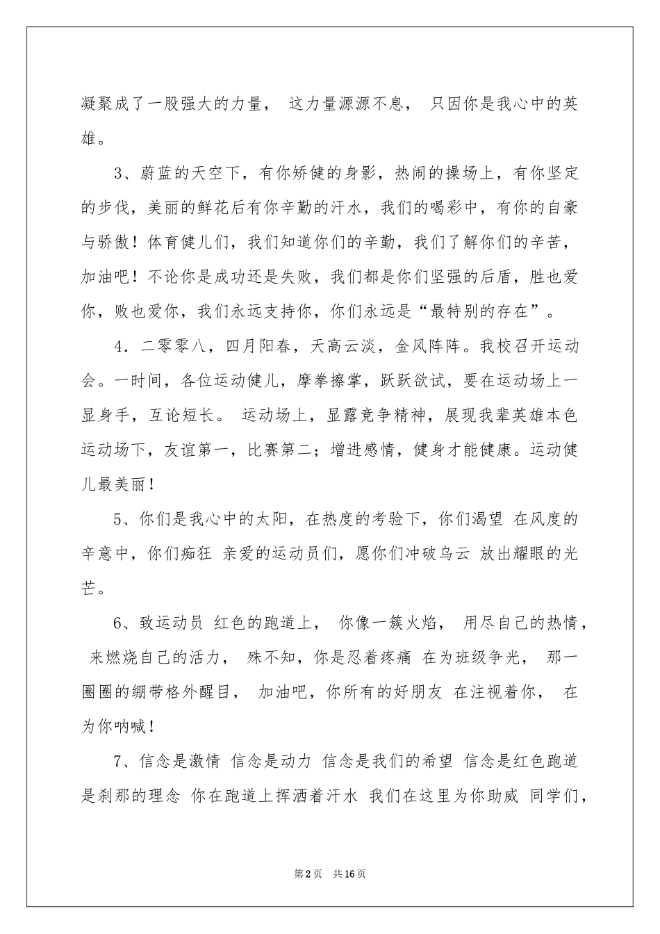 初中校运会广播稿15篇_第2页