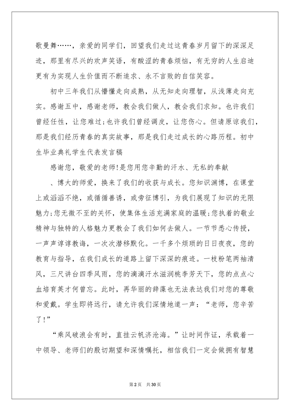初中毕业典礼学生代表发言稿_第2页