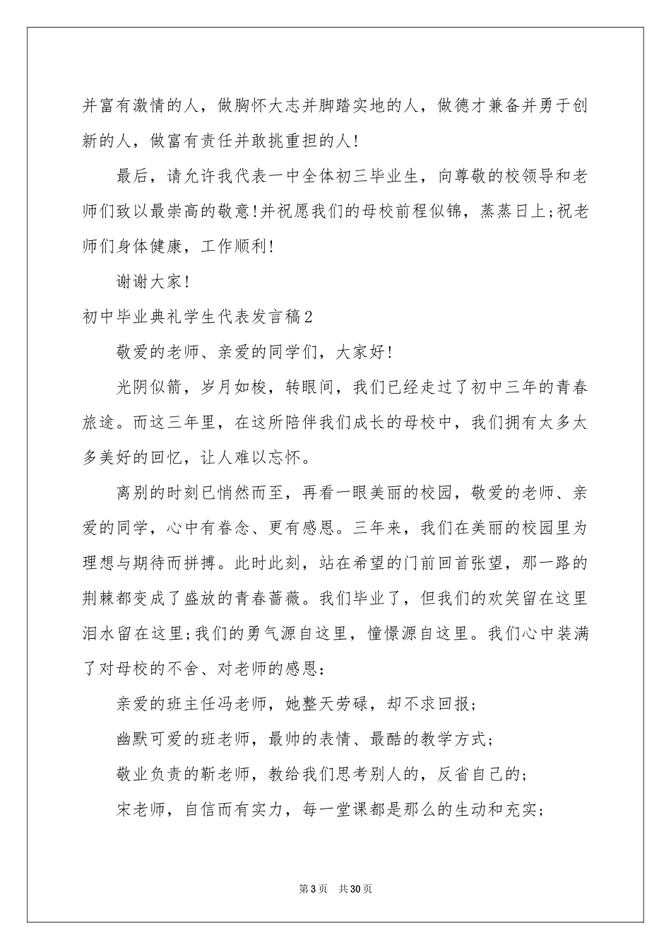 初中毕业典礼学生代表发言稿_第3页