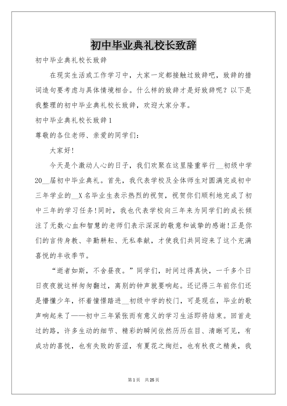 初中毕业典礼校长致辞_第1页